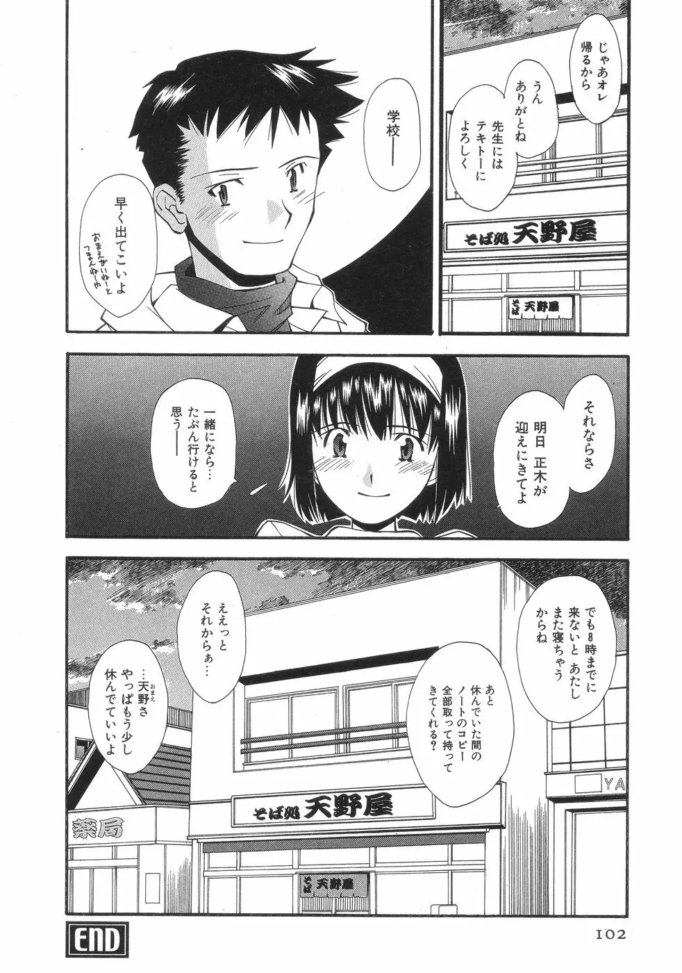 ももパン Page.106