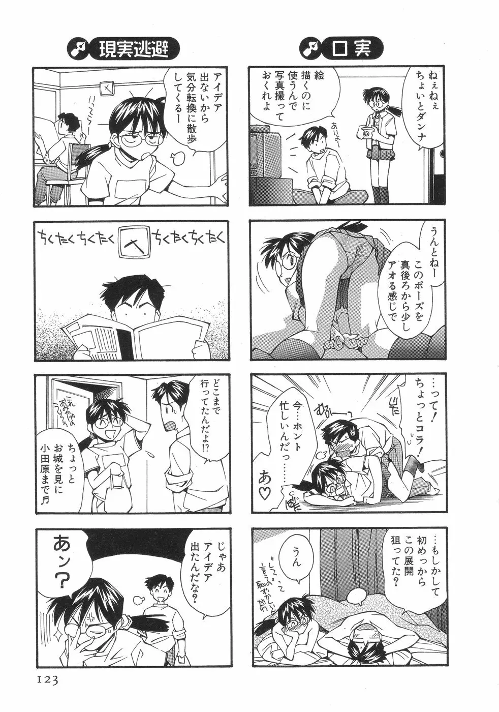 ももパン Page.127