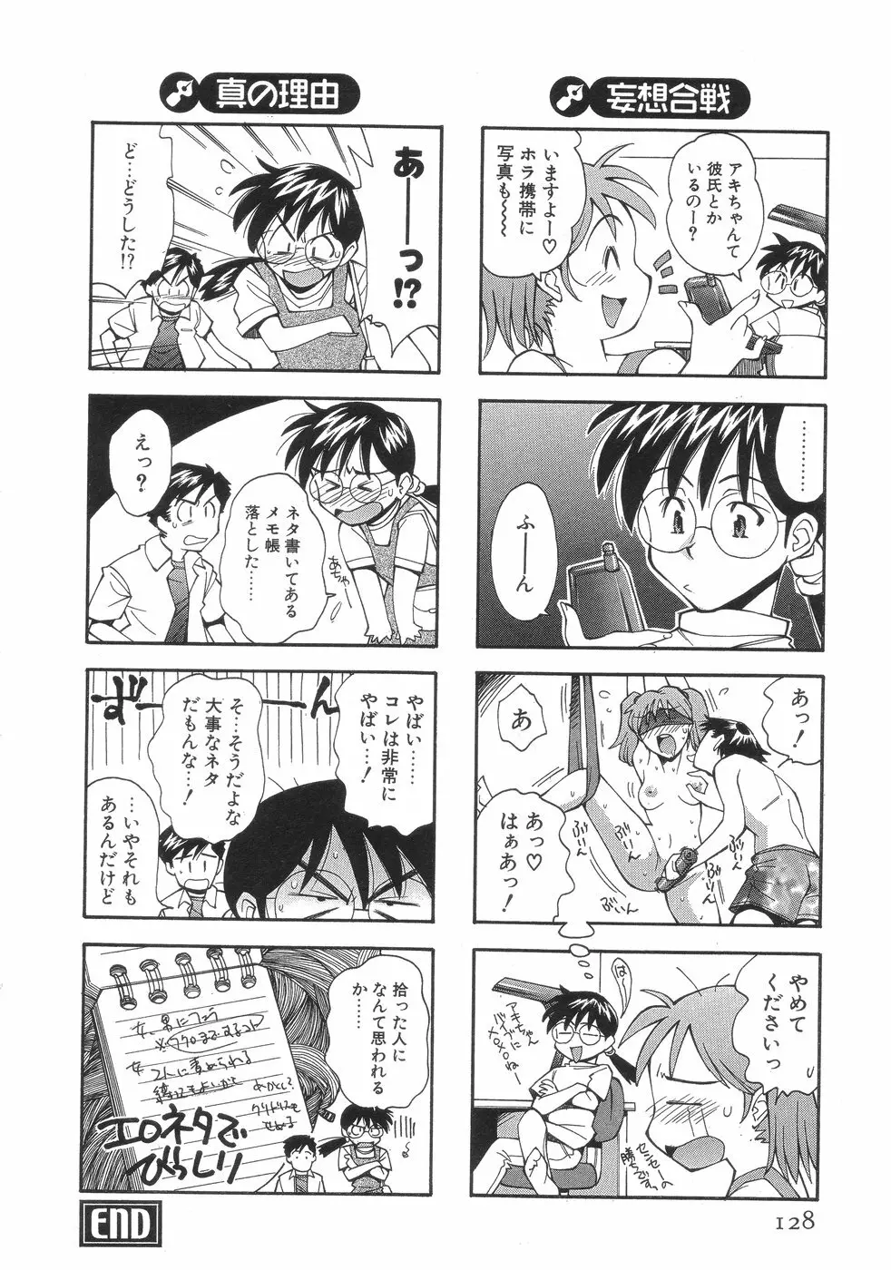 ももパン Page.132