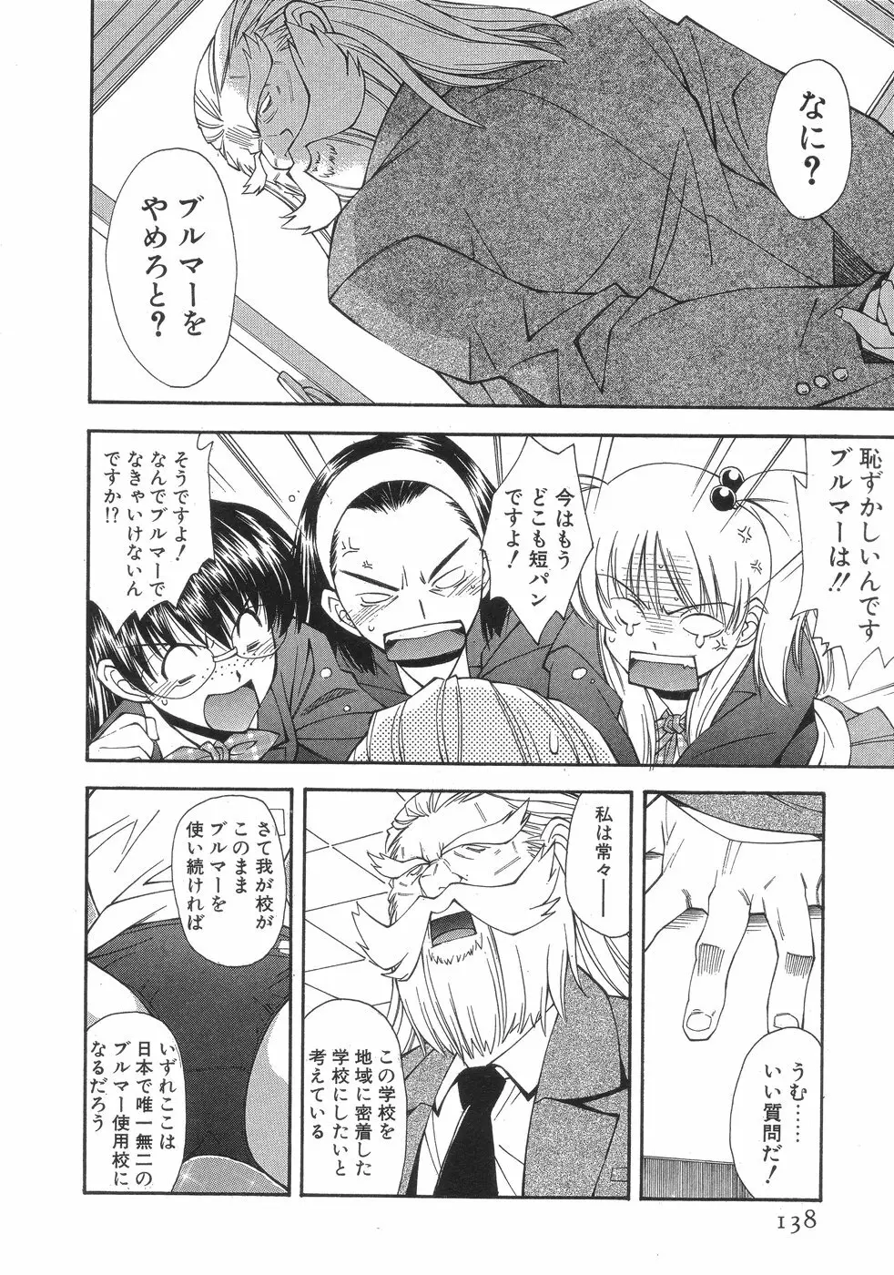 ももパン Page.142