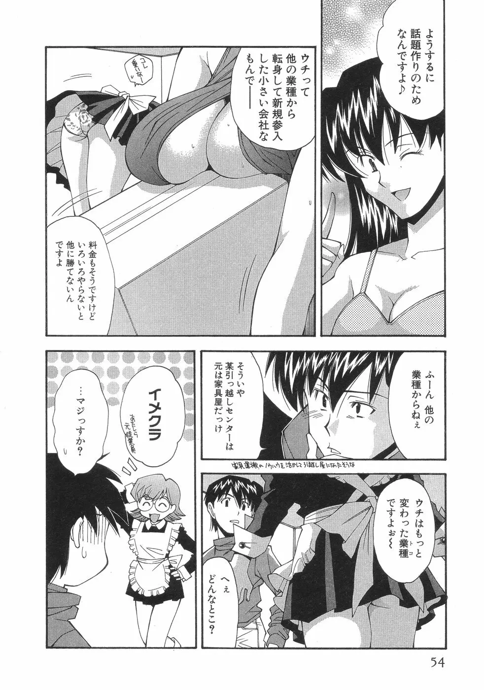 ももパン Page.58