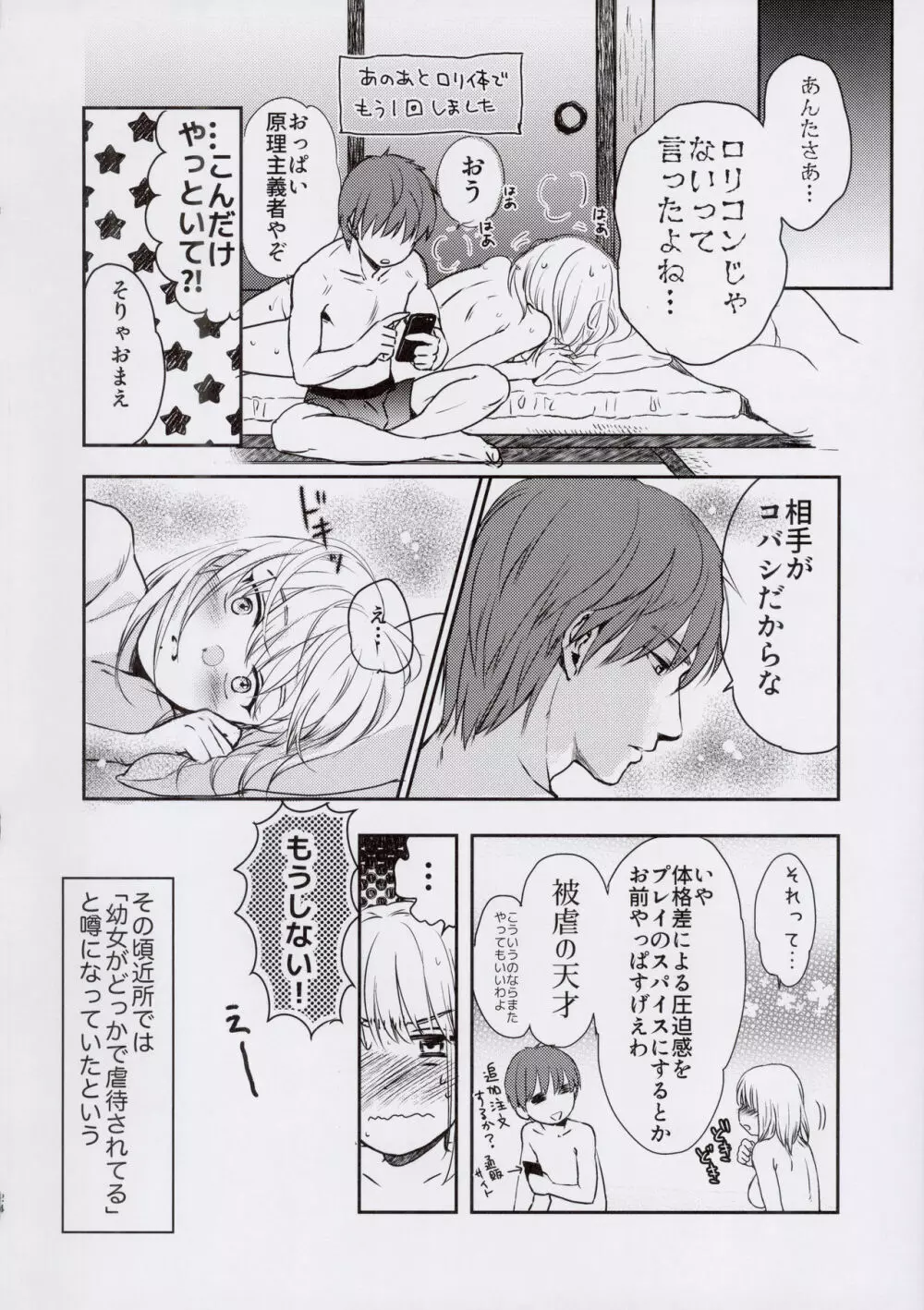 西森くんとちいさいコバシさん Page.24