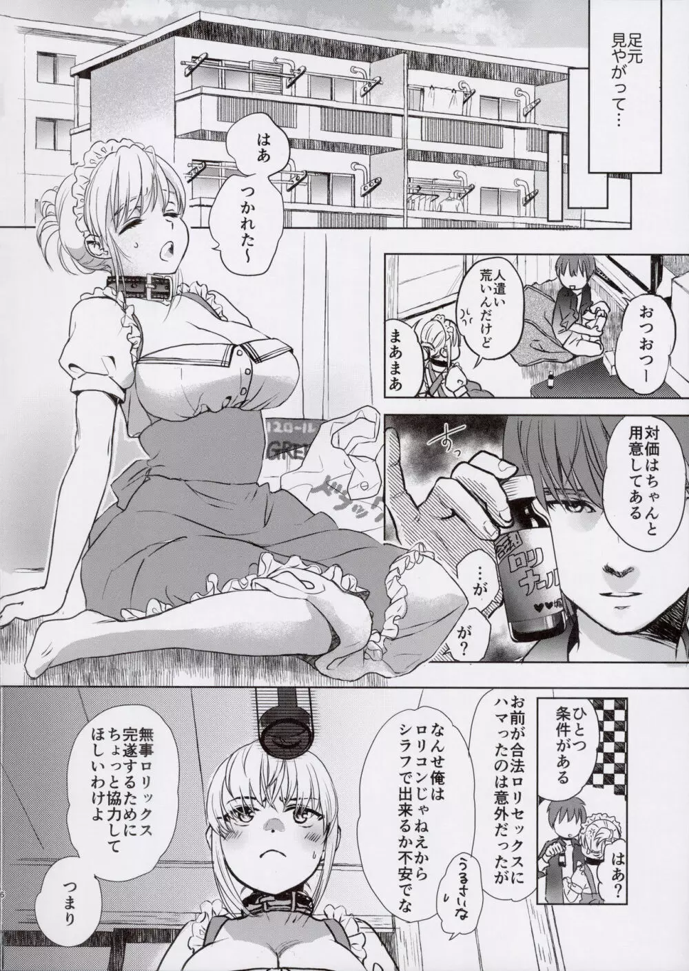 西森くんとちいさいコバシさん Page.6