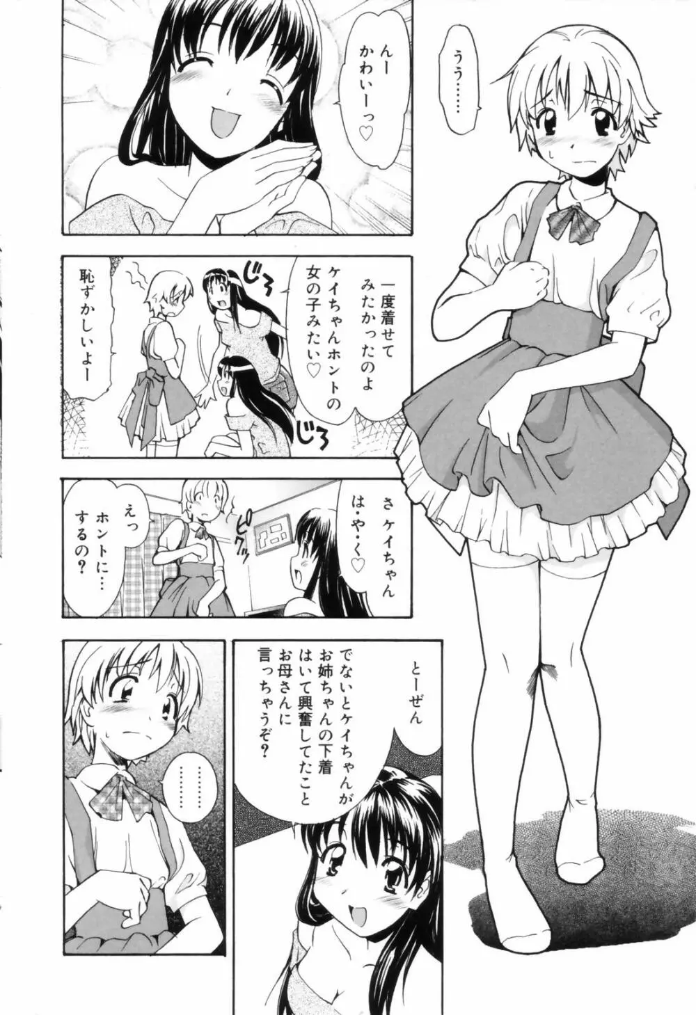 お姉ちゃんのお願い Page.10