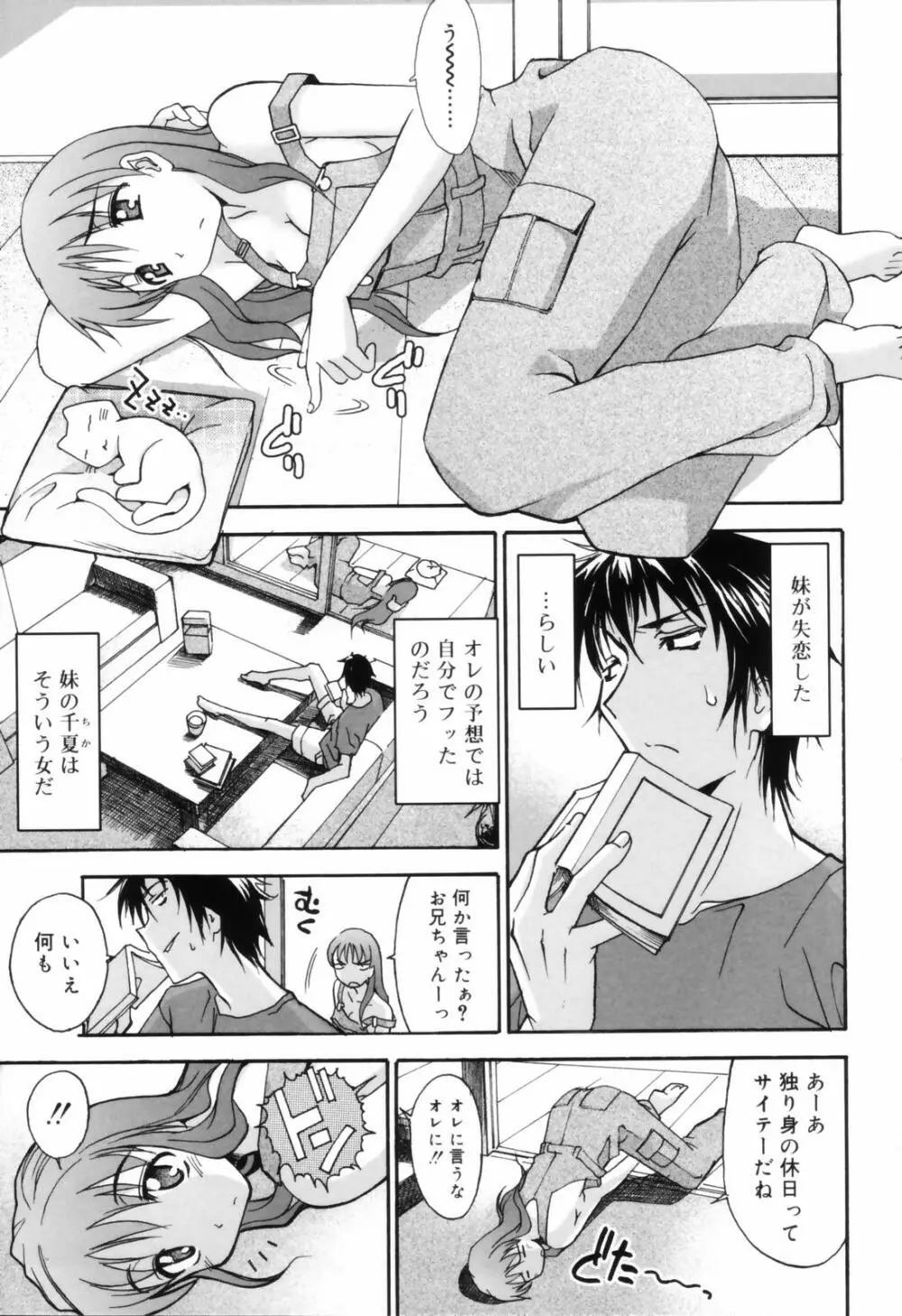 お姉ちゃんのお願い Page.113