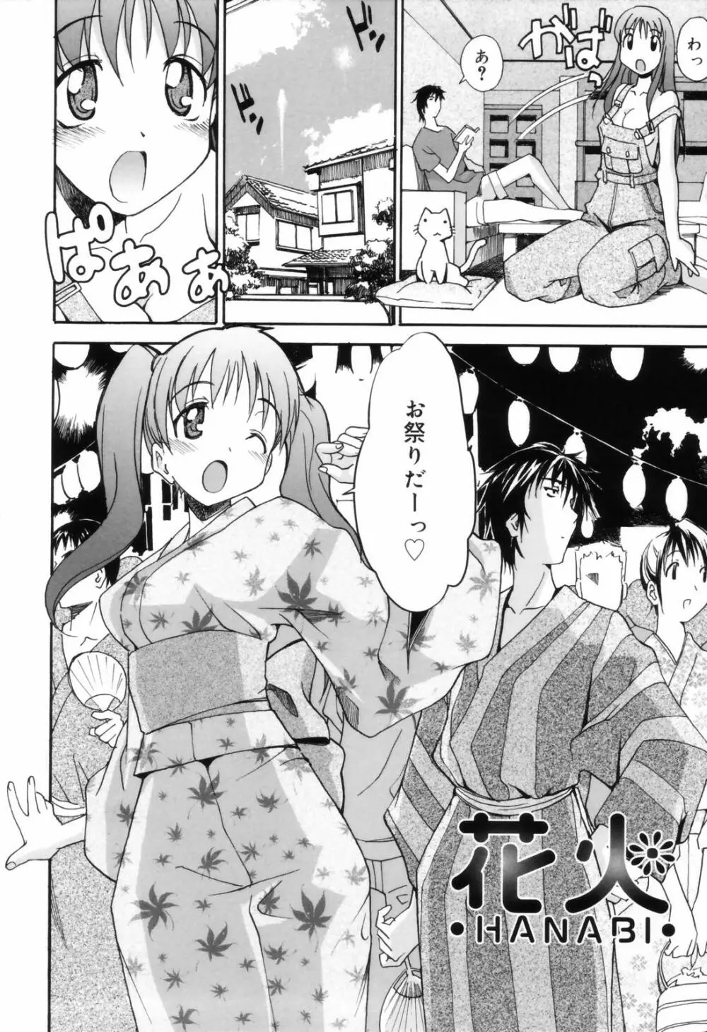 お姉ちゃんのお願い Page.114