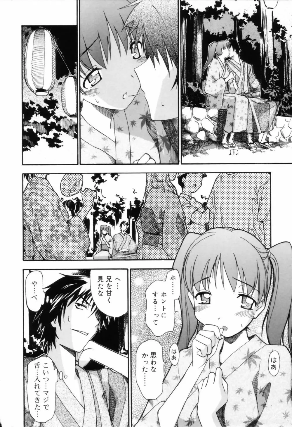 お姉ちゃんのお願い Page.120