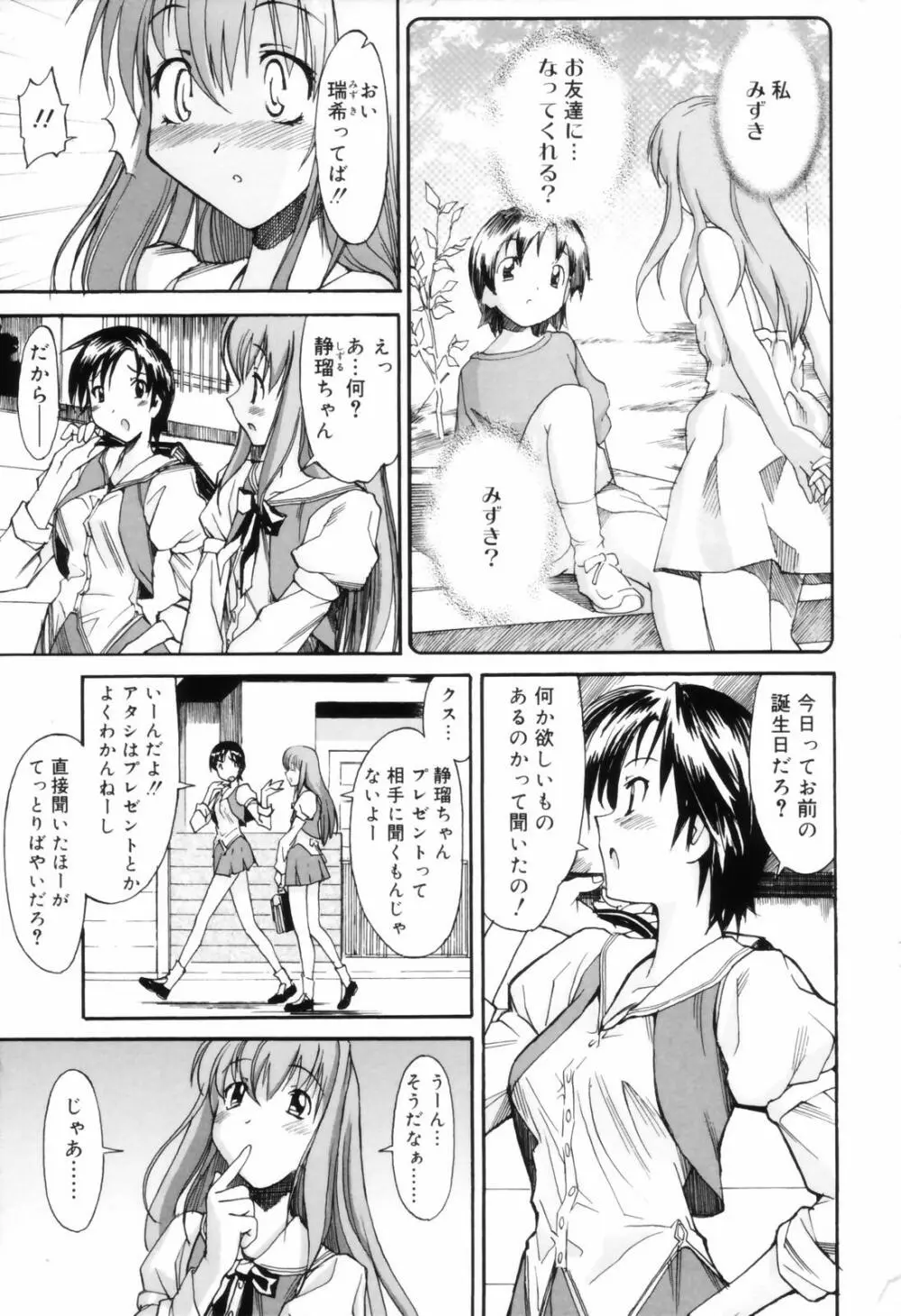 お姉ちゃんのお願い Page.133