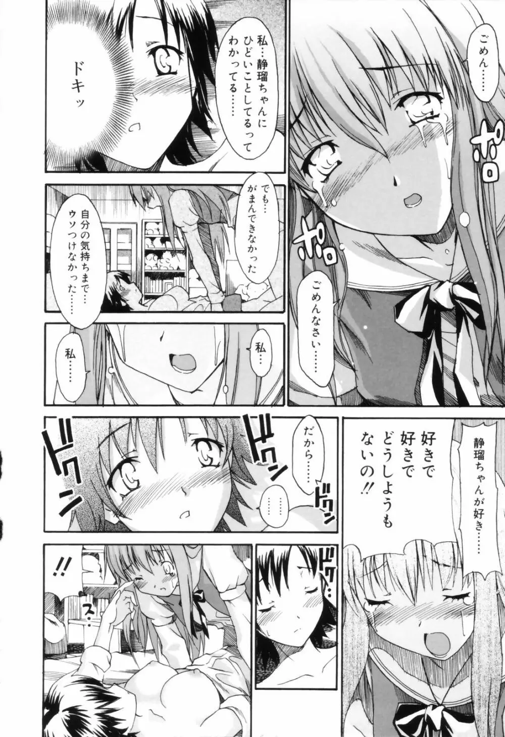 お姉ちゃんのお願い Page.144