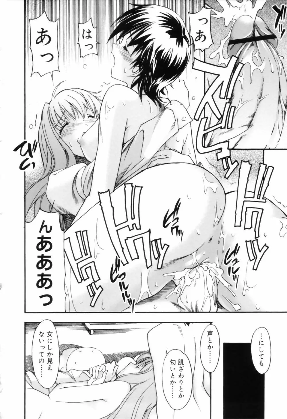 お姉ちゃんのお願い Page.150