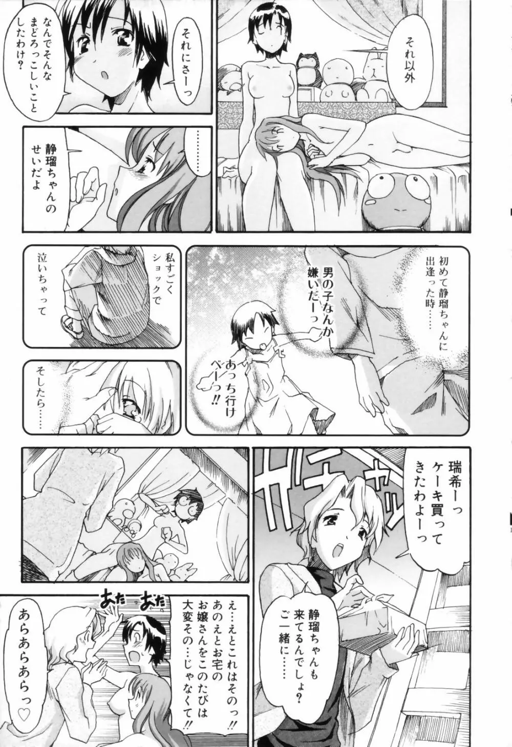 お姉ちゃんのお願い Page.151