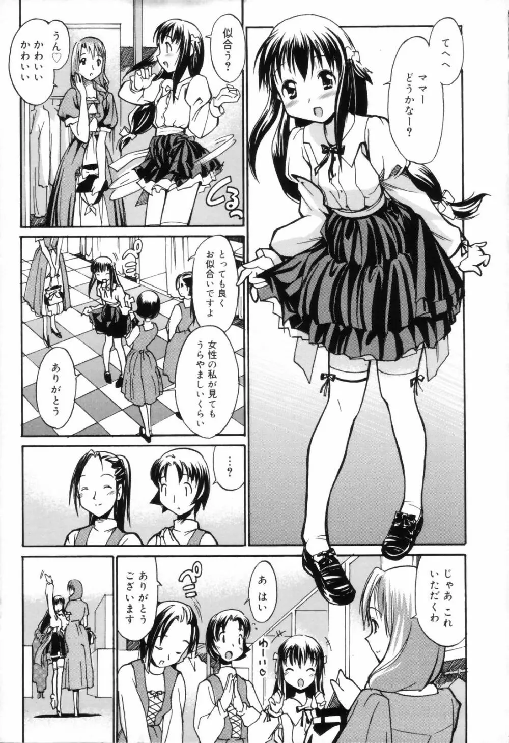 お姉ちゃんのお願い Page.155