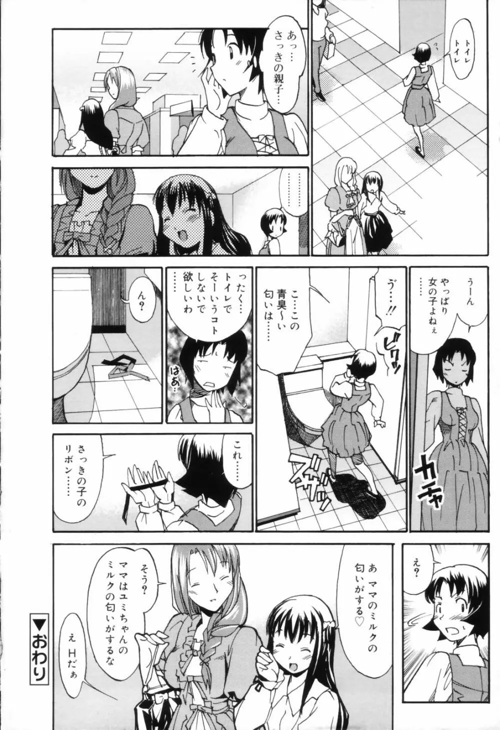 お姉ちゃんのお願い Page.170