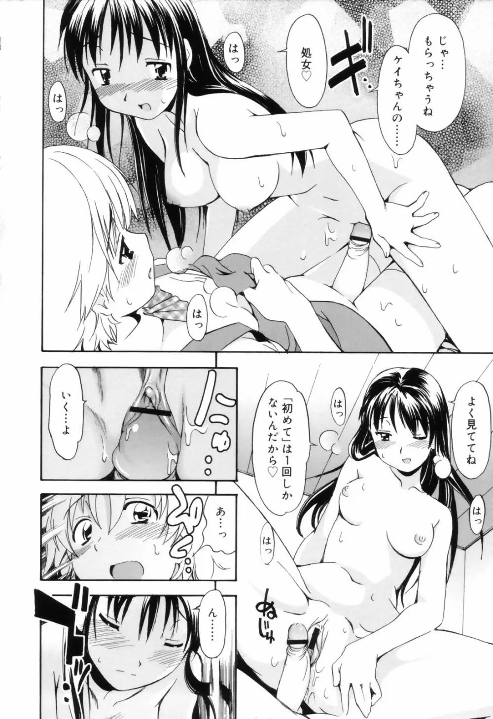 お姉ちゃんのお願い Page.18