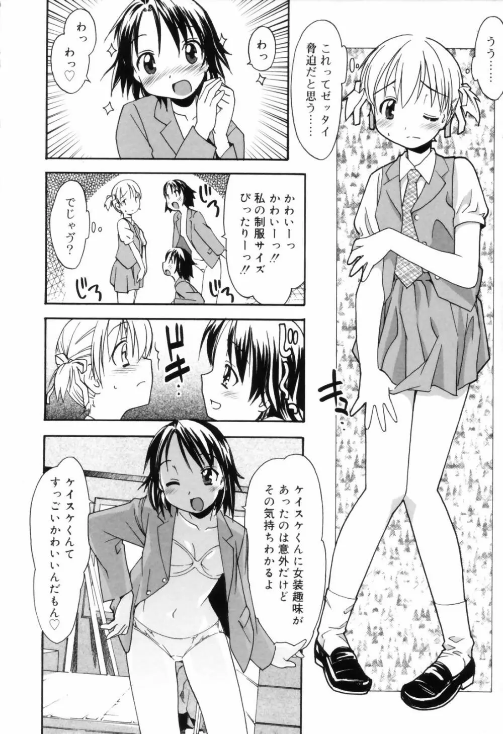 お姉ちゃんのお願い Page.32