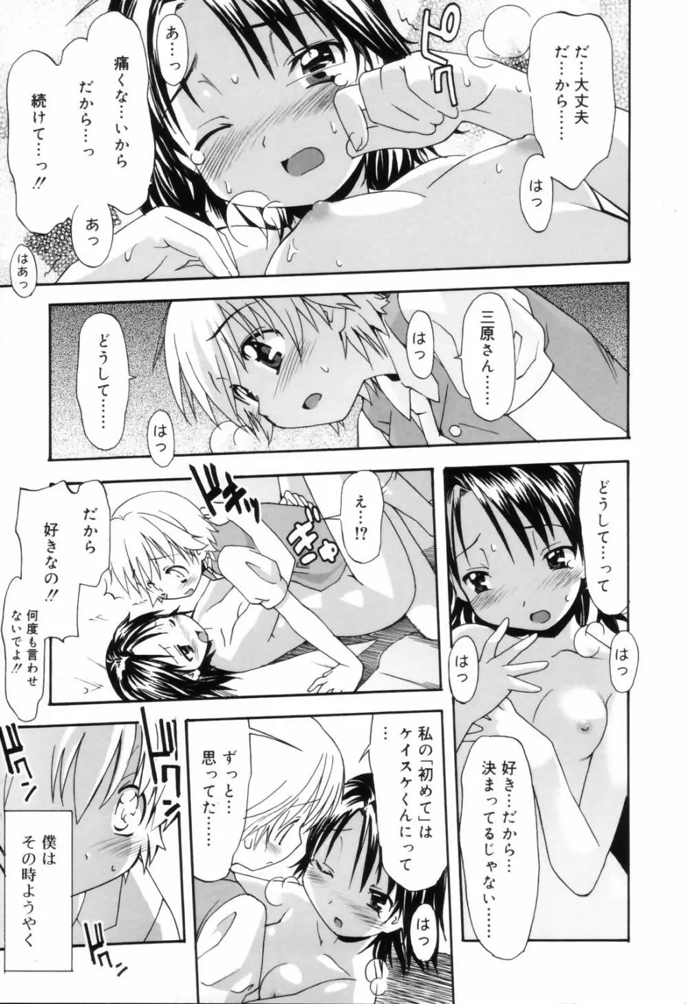 お姉ちゃんのお願い Page.41