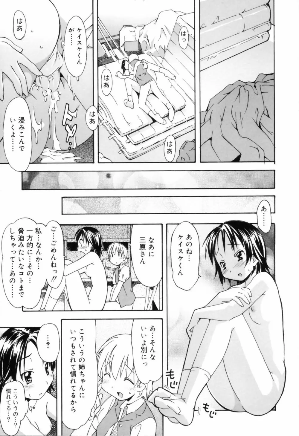 お姉ちゃんのお願い Page.45