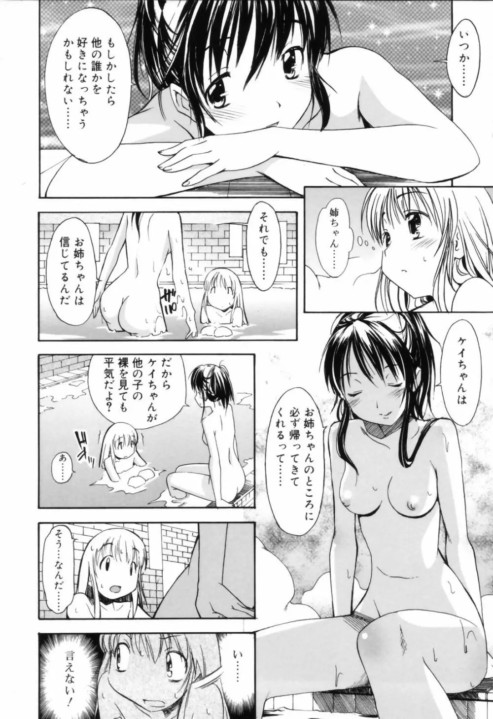 お姉ちゃんのお願い Page.52