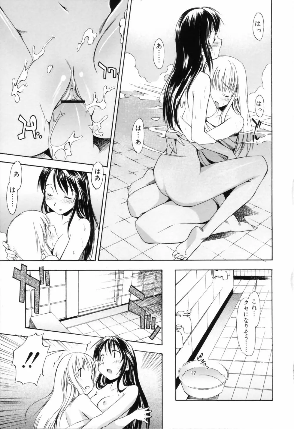 お姉ちゃんのお願い Page.63