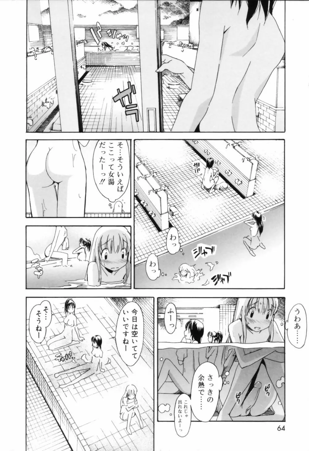 お姉ちゃんのお願い Page.64