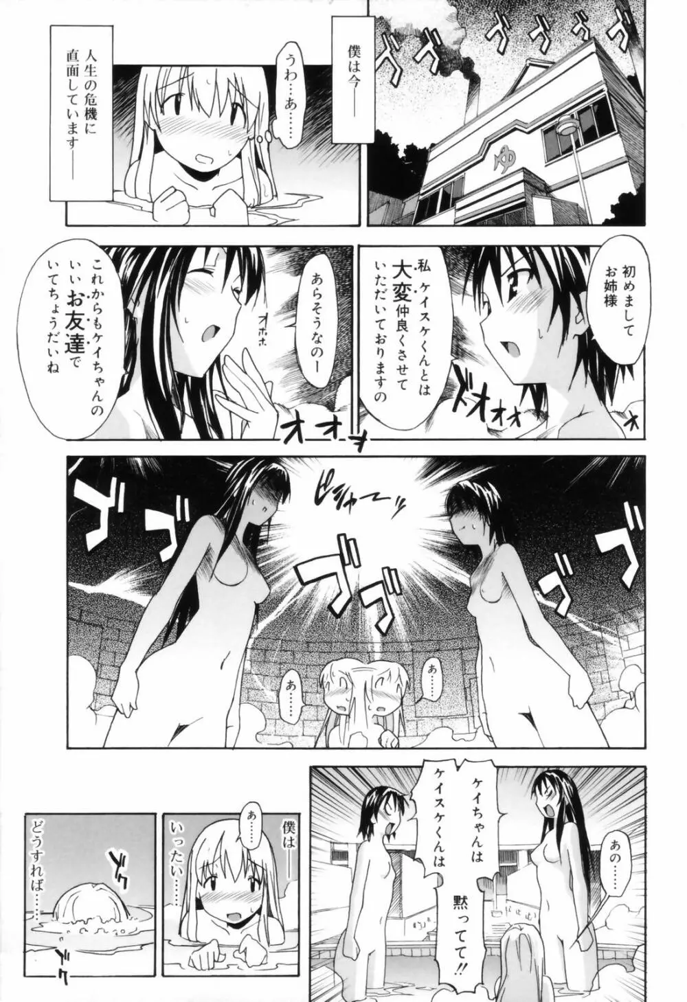 お姉ちゃんのお願い Page.67