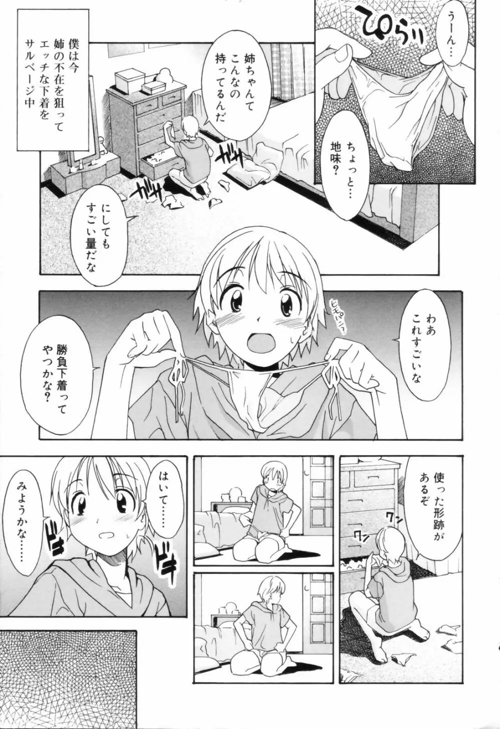 お姉ちゃんのお願い Page.7