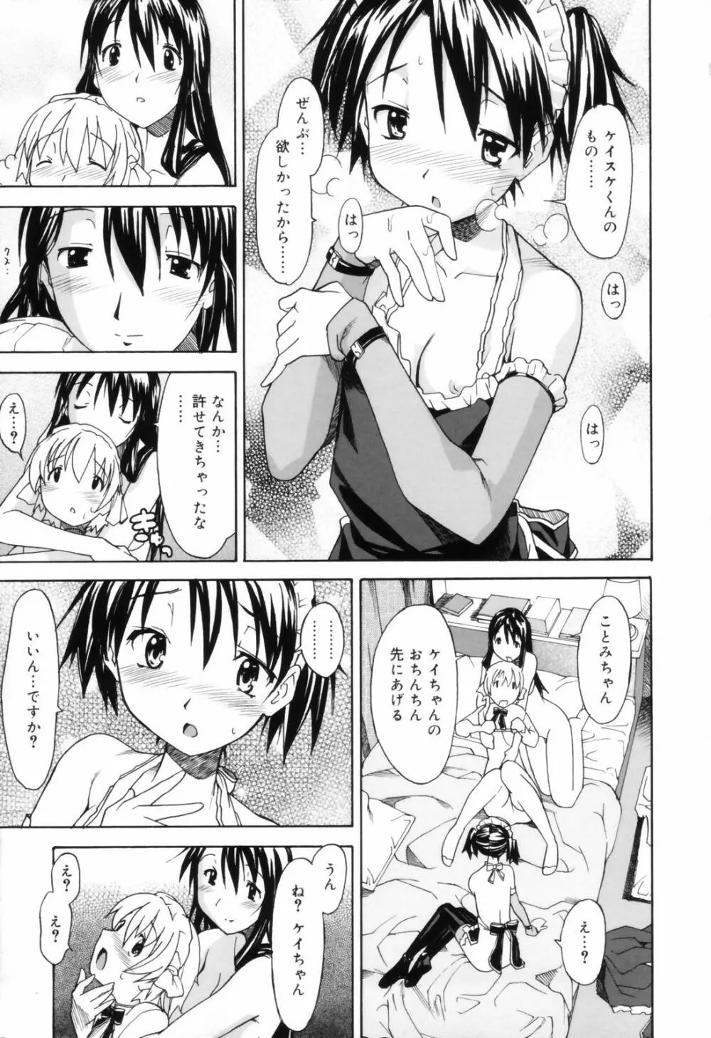 お姉ちゃんのお願い Page.75