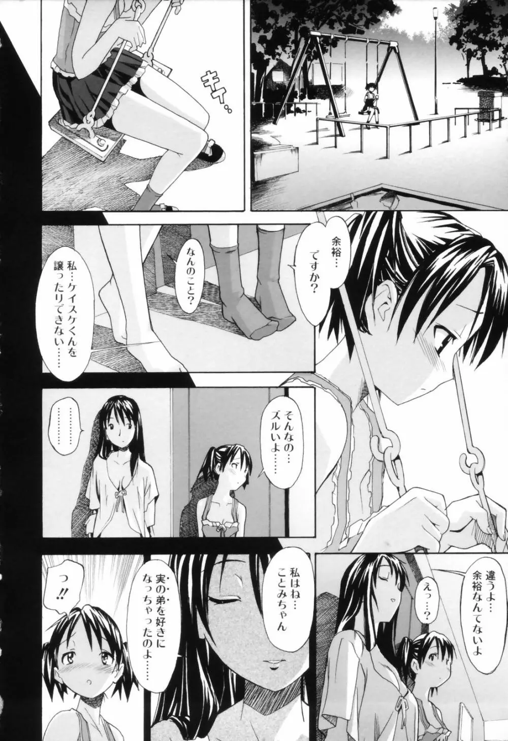 お姉ちゃんのお願い Page.86