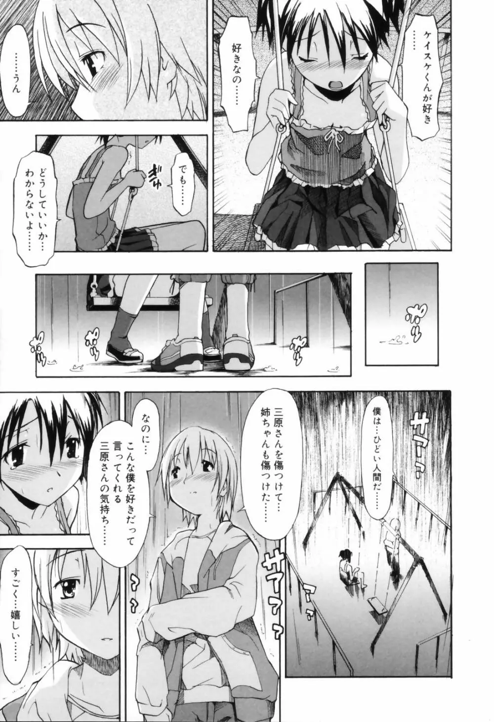 お姉ちゃんのお願い Page.89