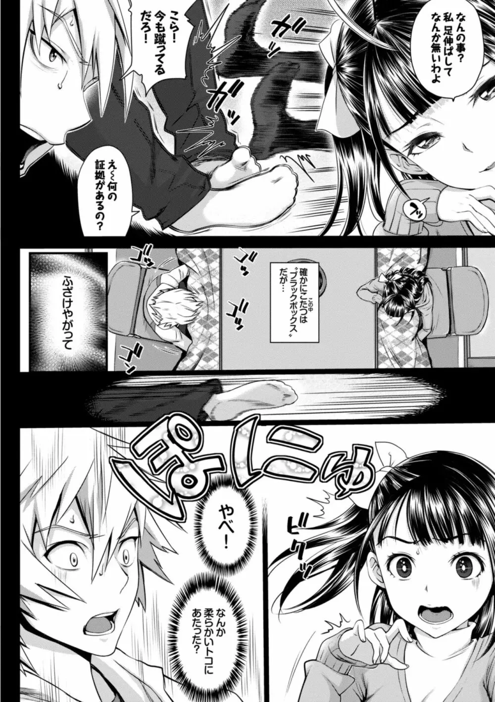 オトメヒメ Page.110