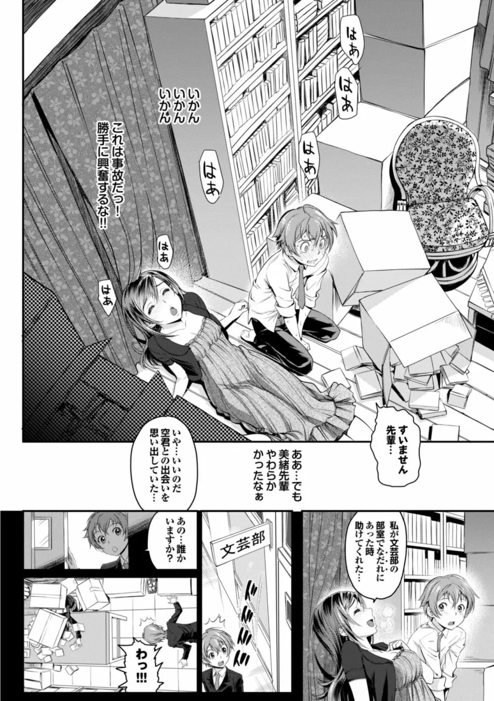 オトメヒメ Page.132