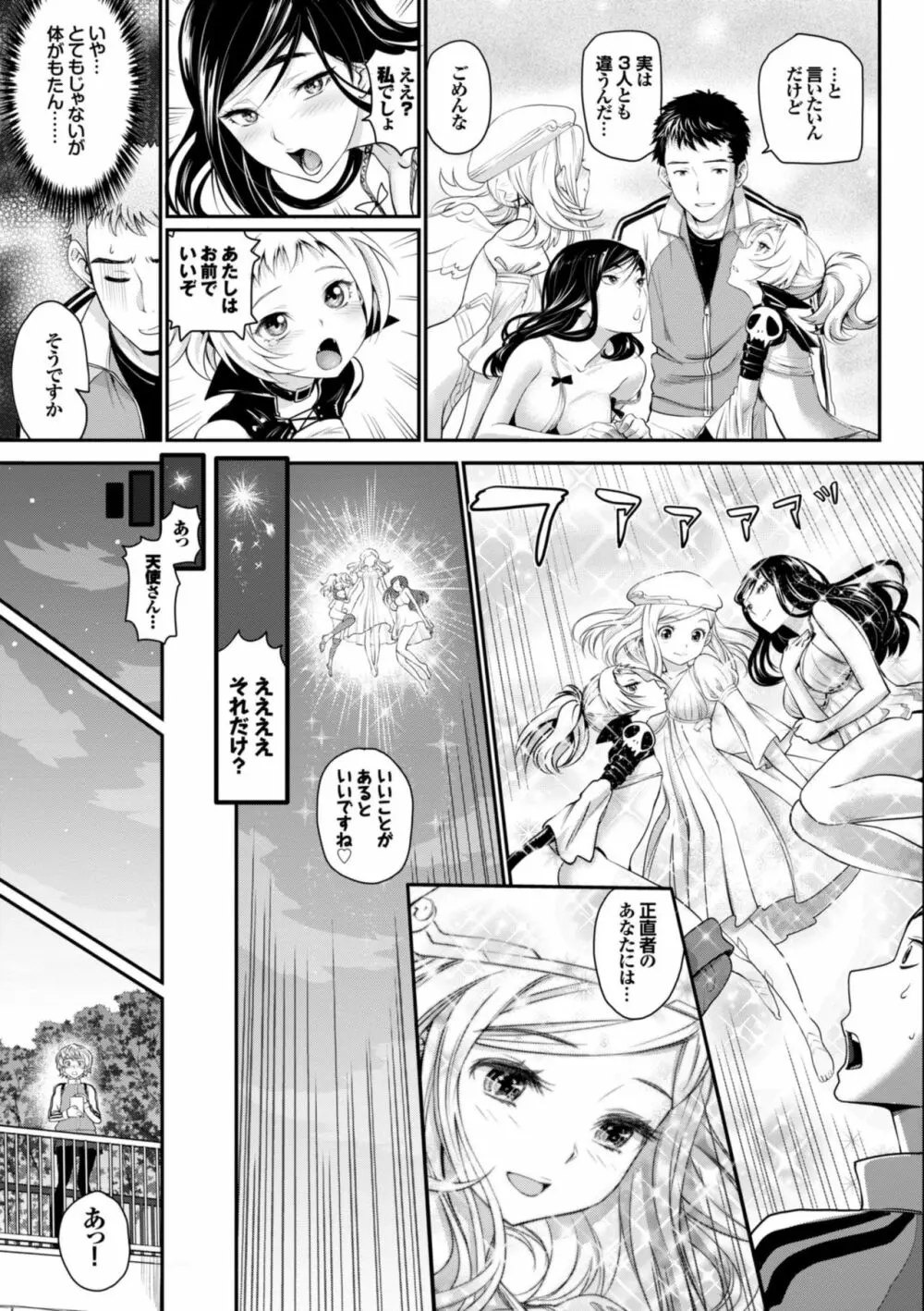 オトメヒメ Page.171