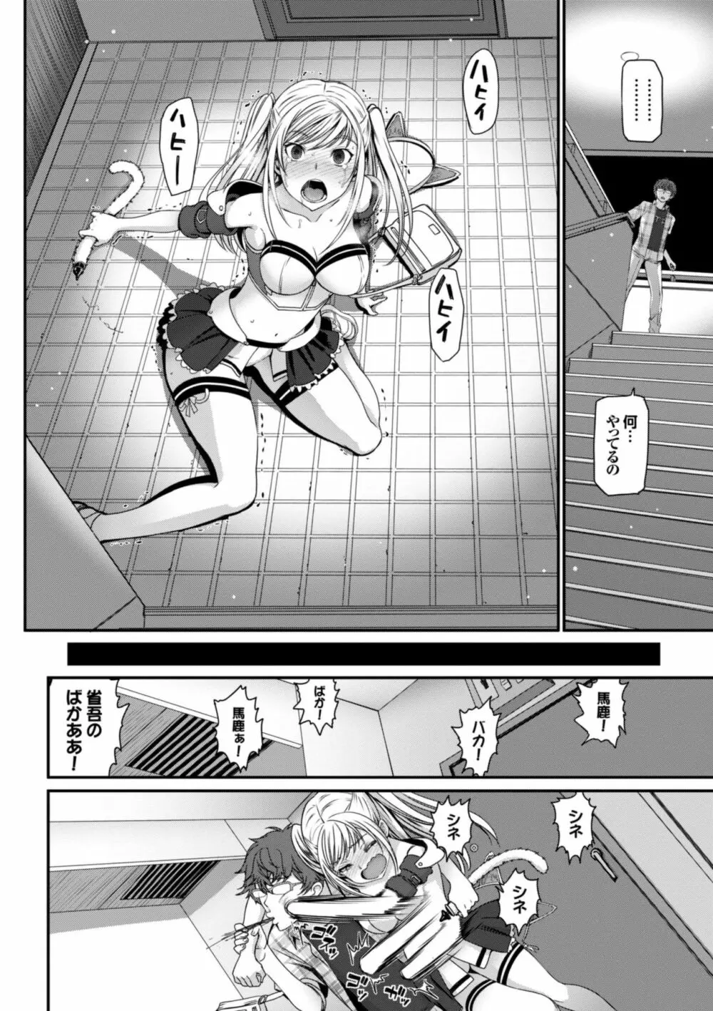 オトメヒメ Page.24