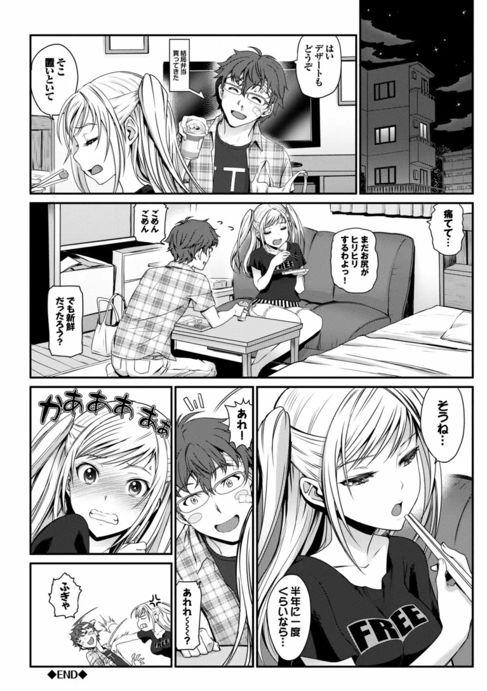 オトメヒメ Page.36