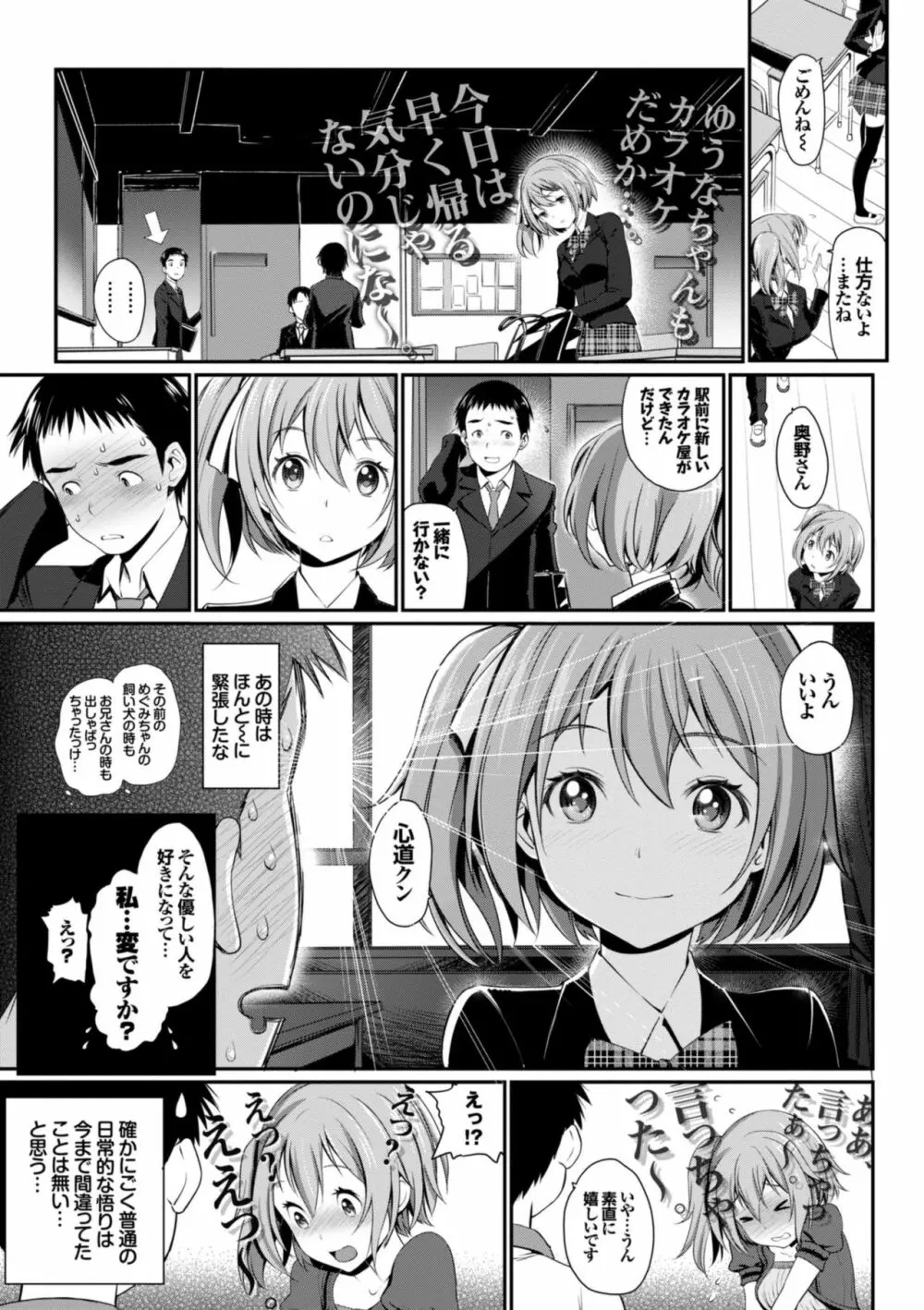 オトメヒメ Page.61