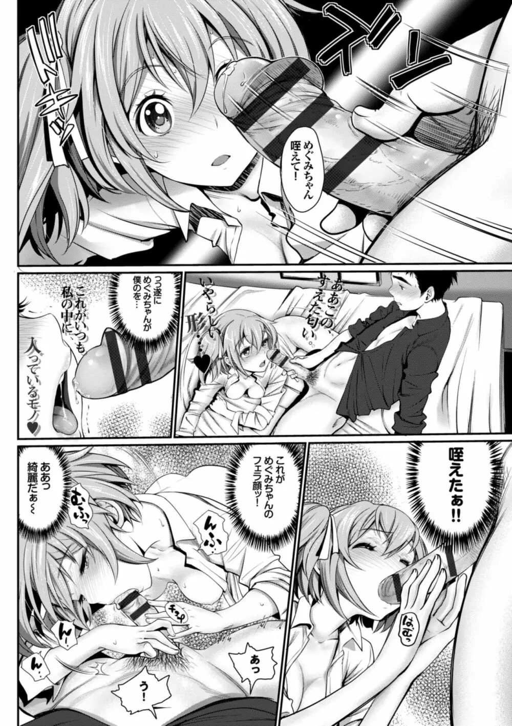 オトメヒメ Page.74