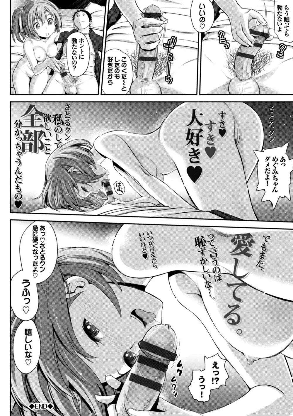 オトメヒメ Page.82