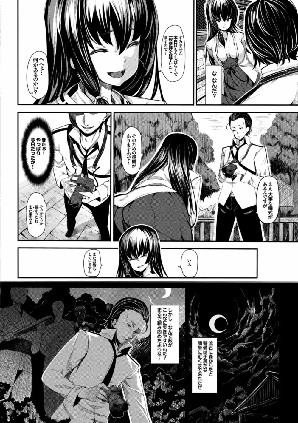 恋まぐわい Page.130