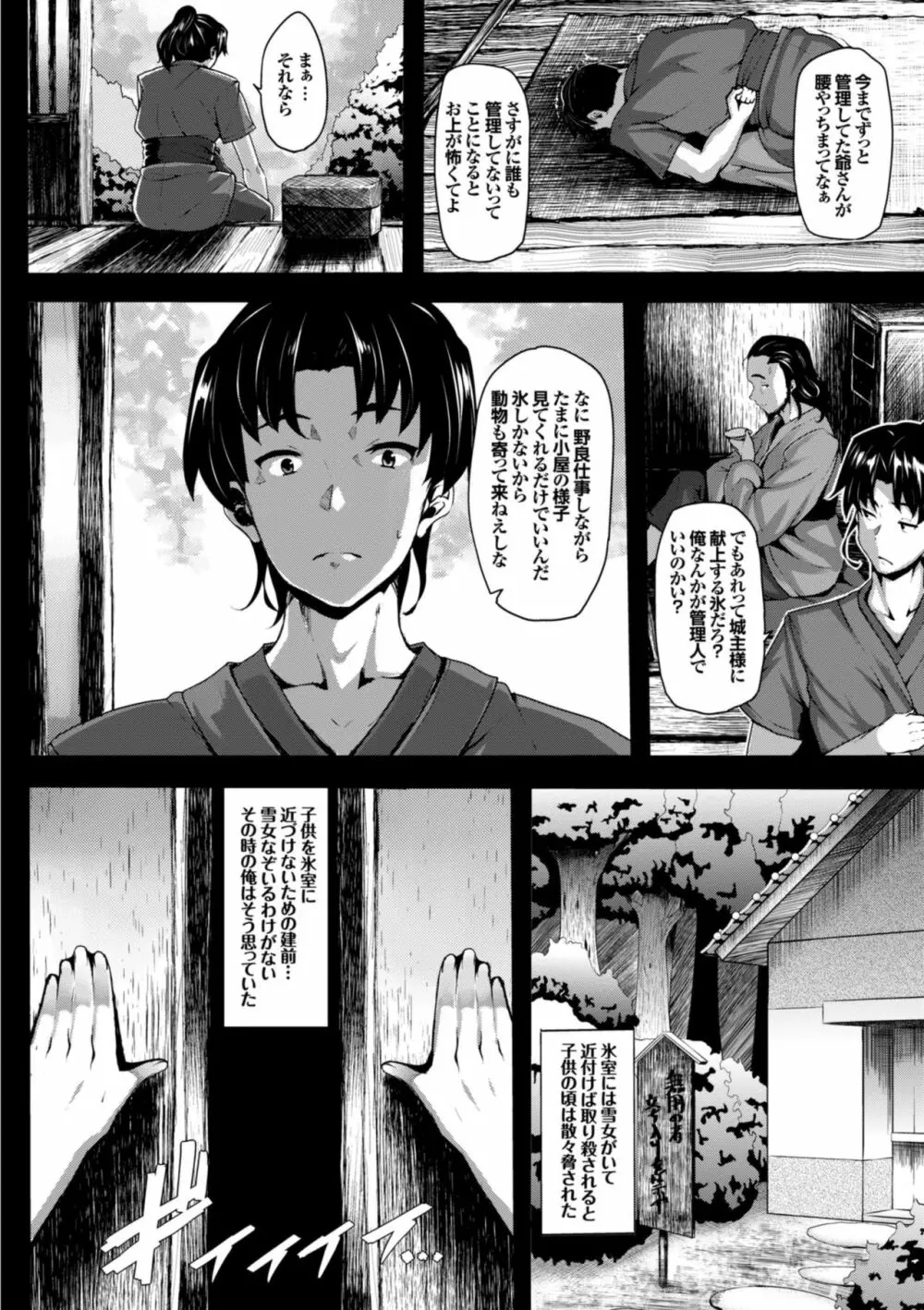 恋まぐわい Page.172