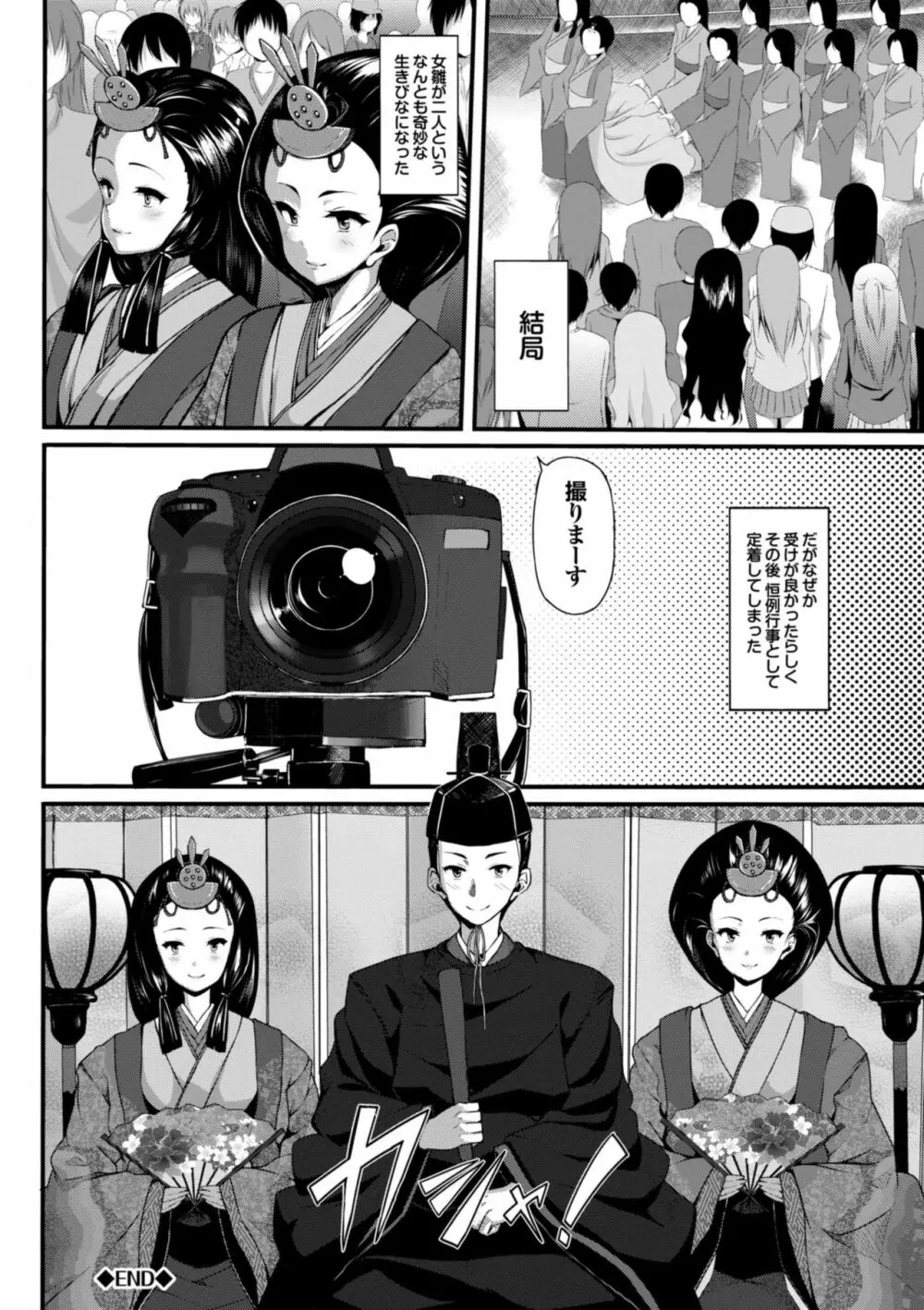 恋まぐわい Page.30