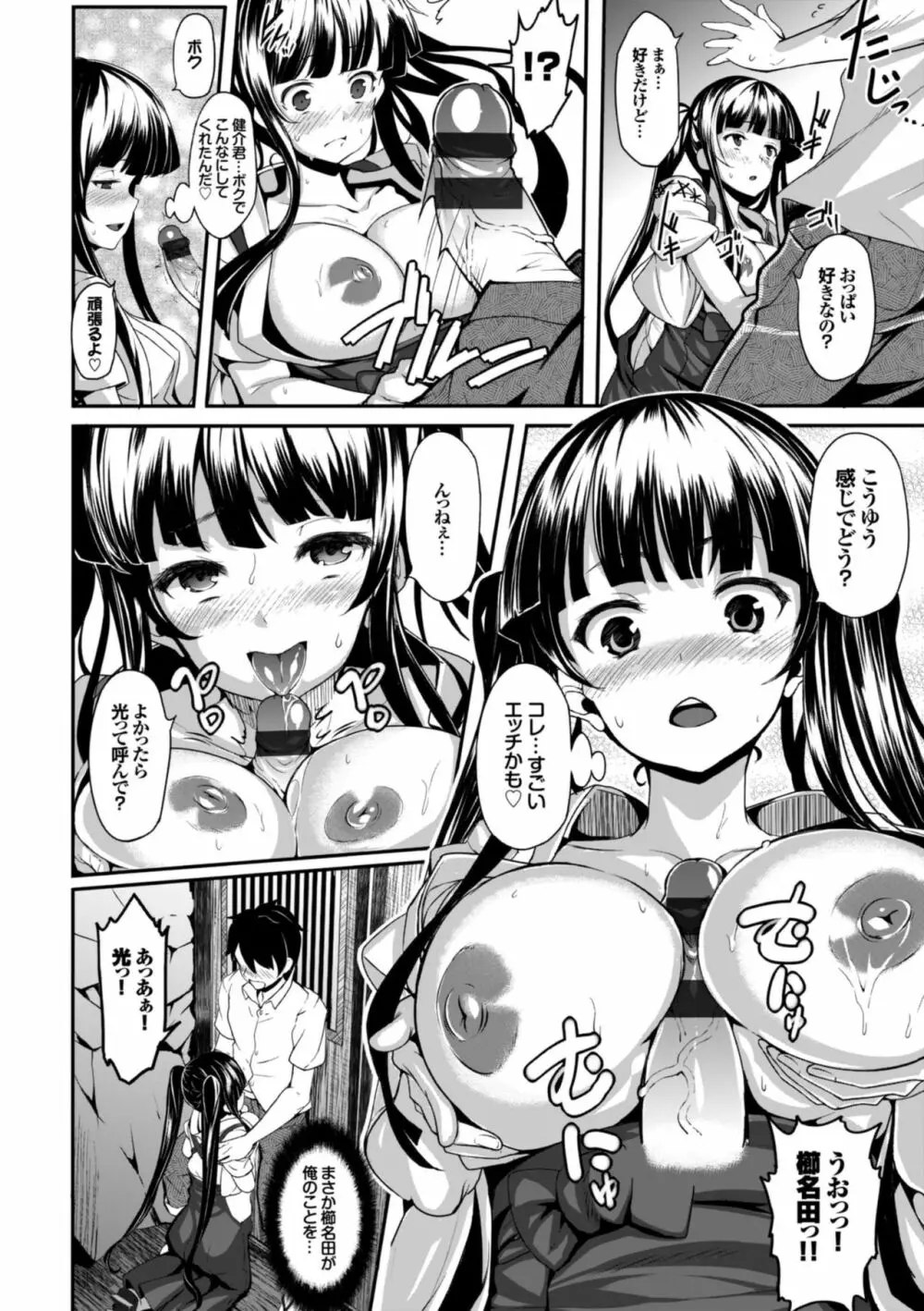 恋まぐわい Page.40