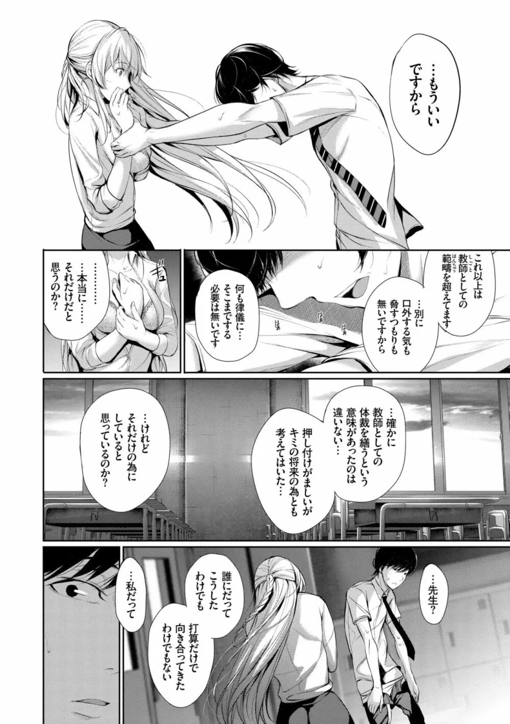 君想ふ恋 Page.138