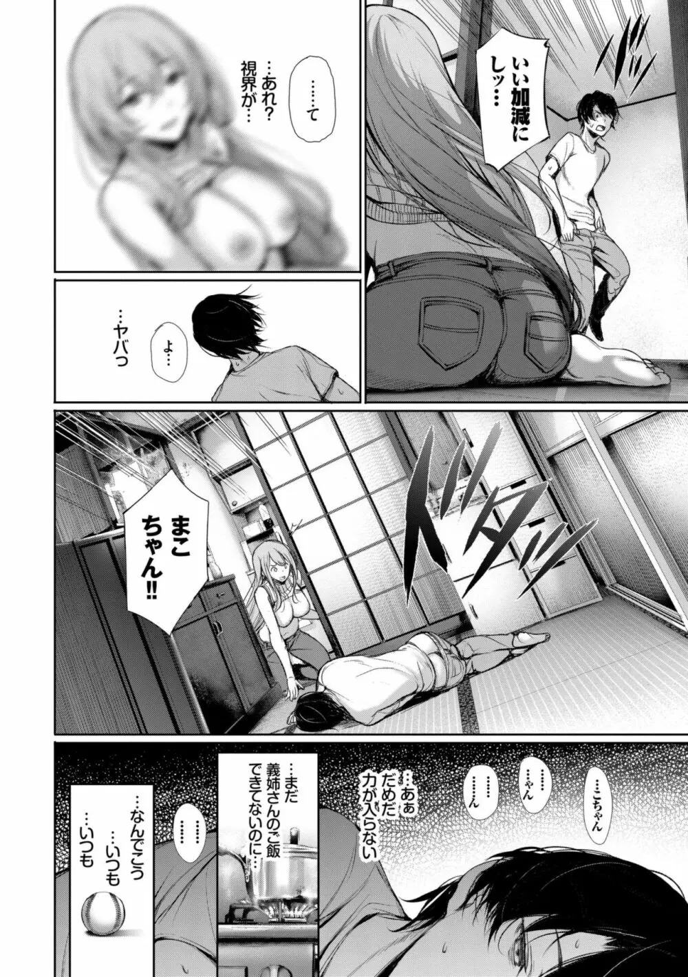 君想ふ恋 Page.156
