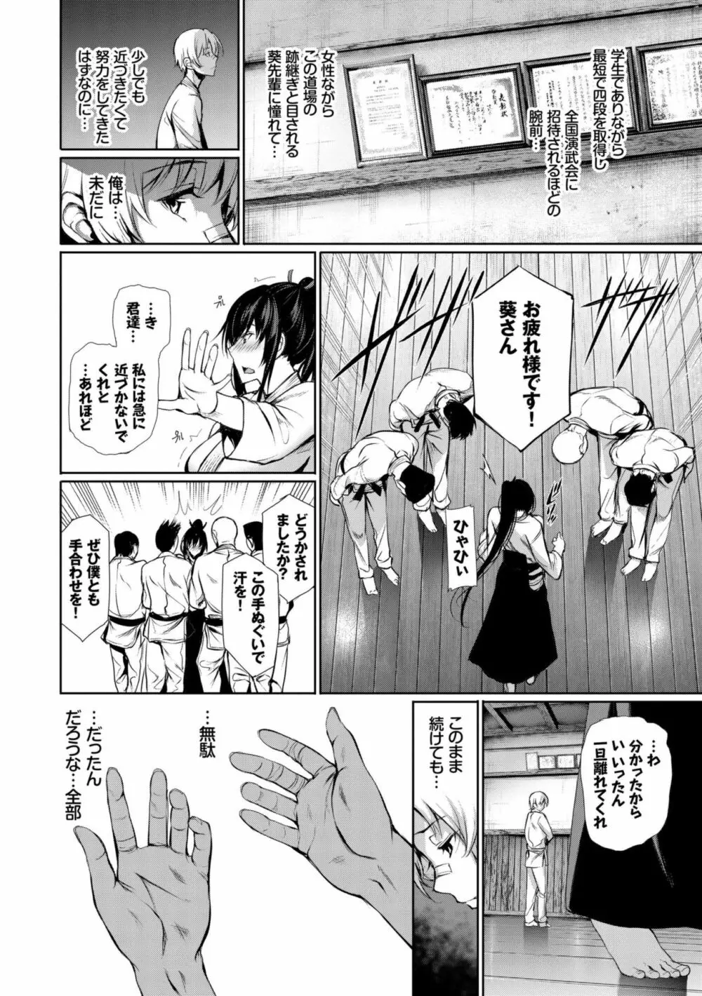 君想ふ恋 Page.8