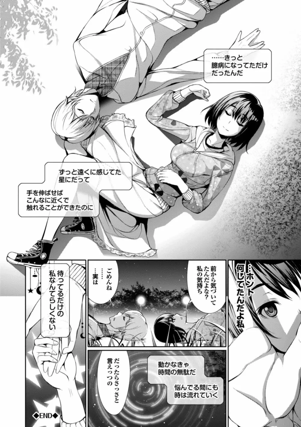 偏愛ヒロイズム Page.100