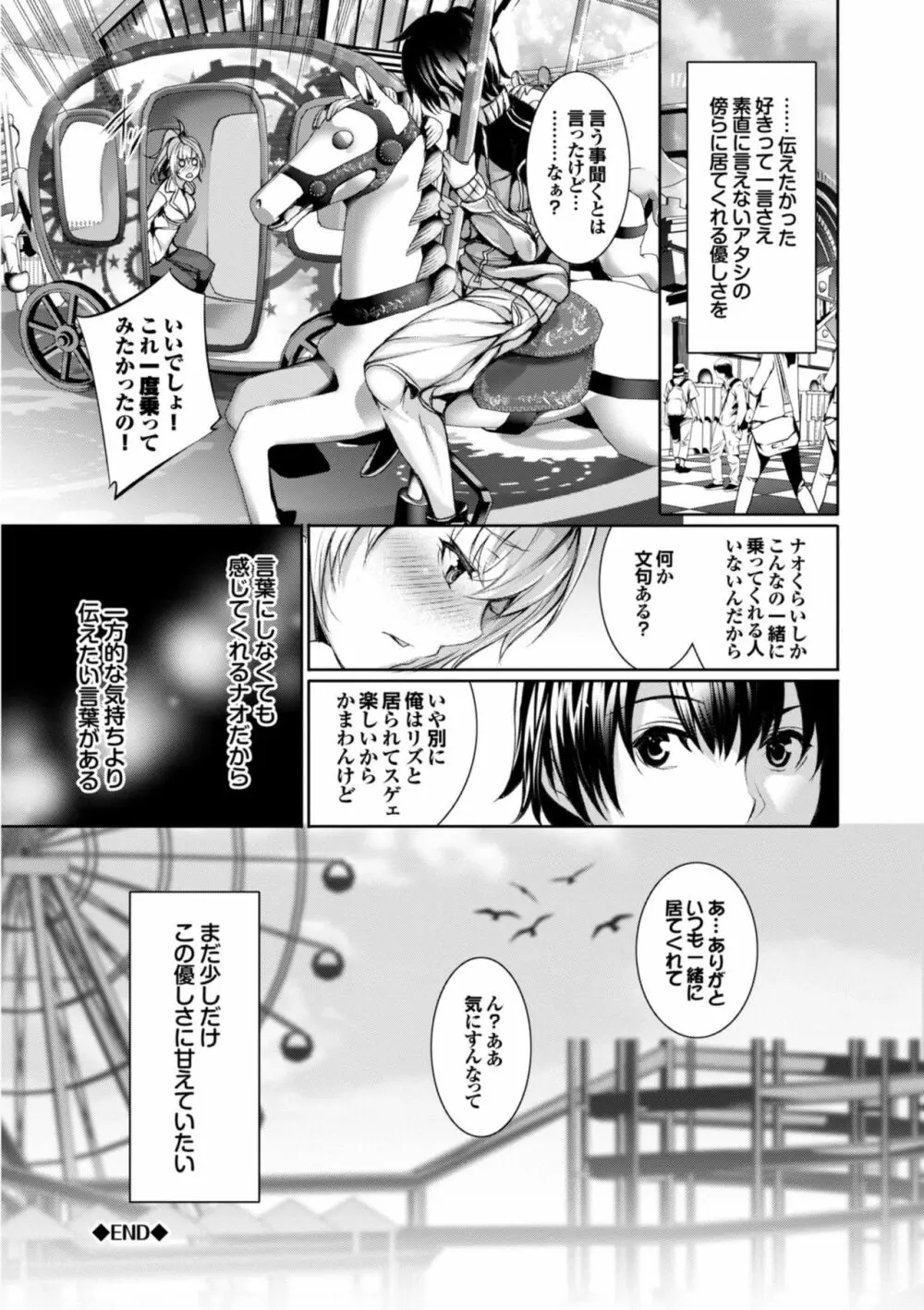 偏愛ヒロイズム Page.140