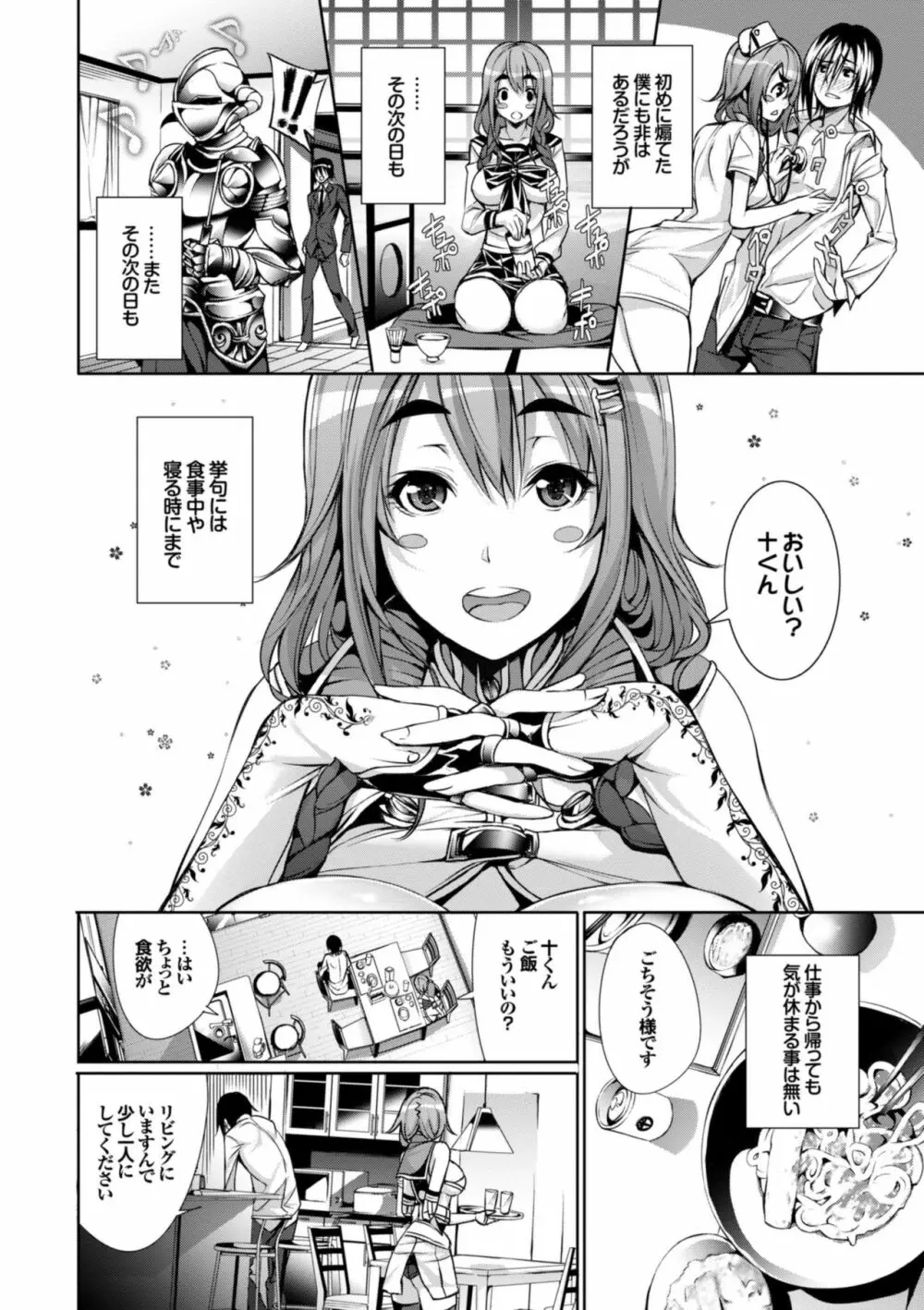 偏愛ヒロイズム Page.142