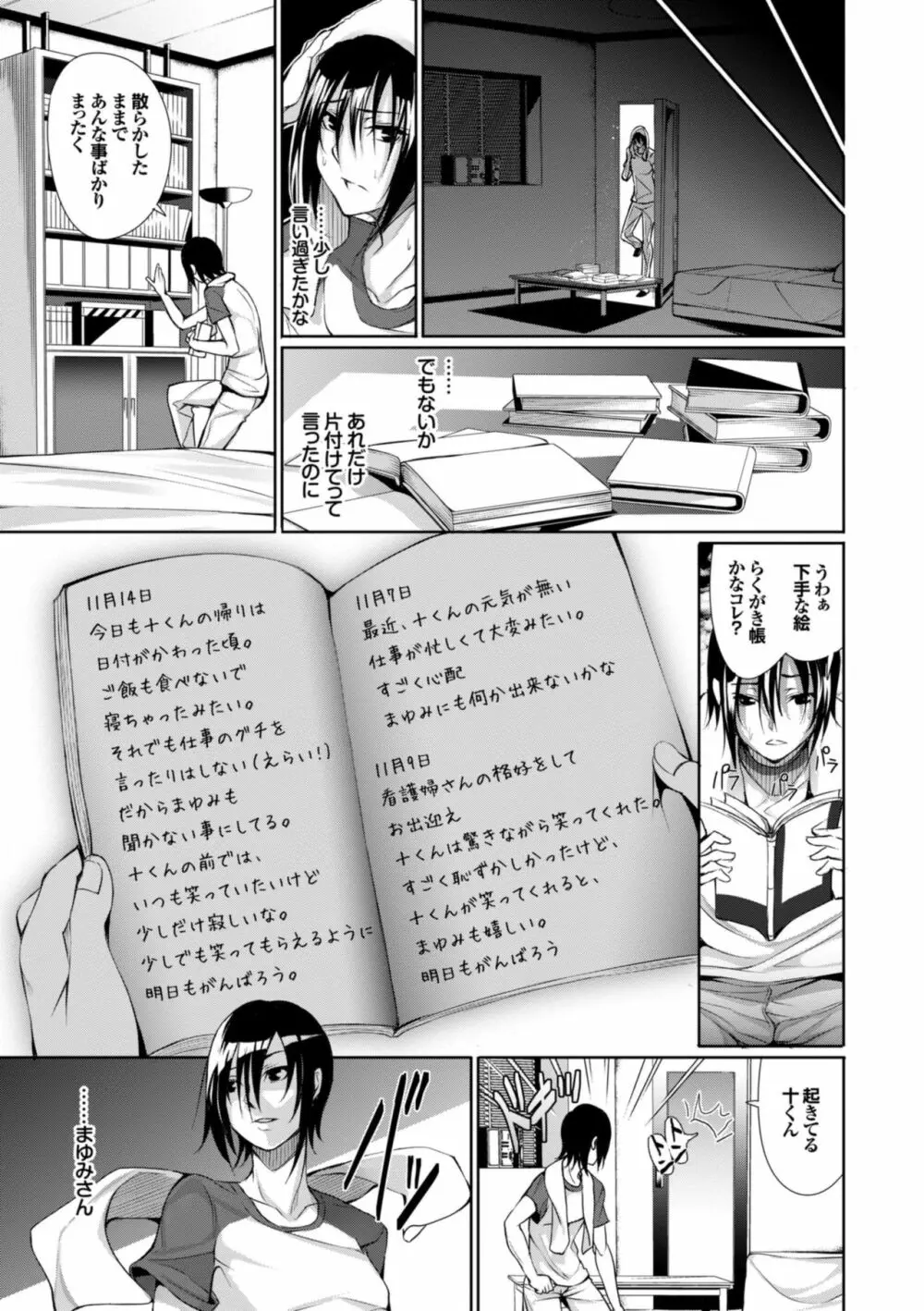 偏愛ヒロイズム Page.149