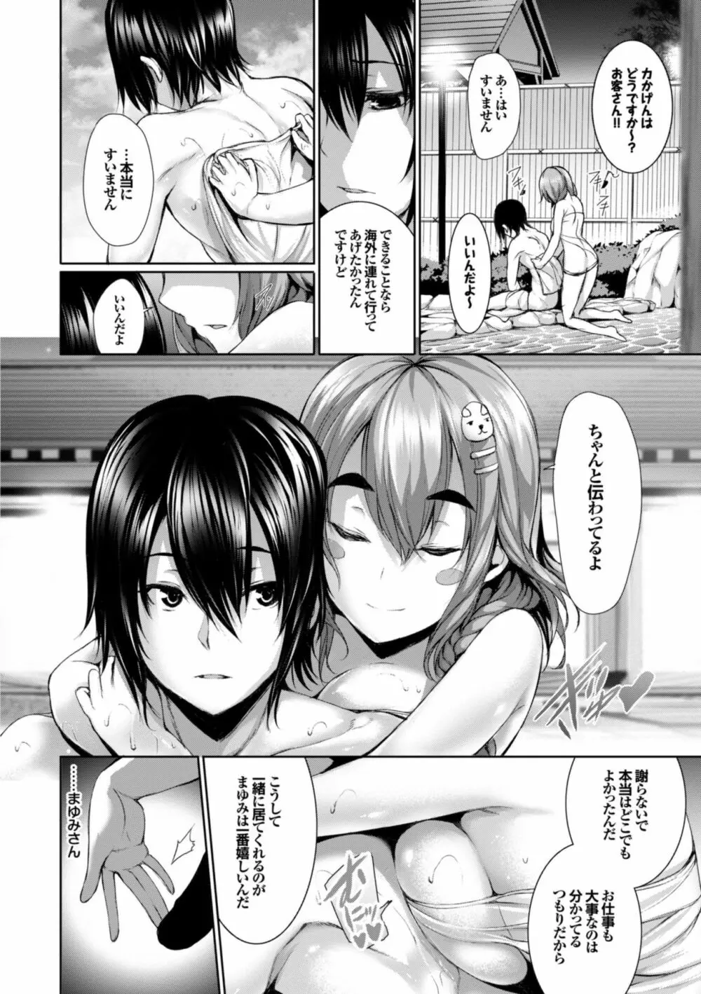 偏愛ヒロイズム Page.180