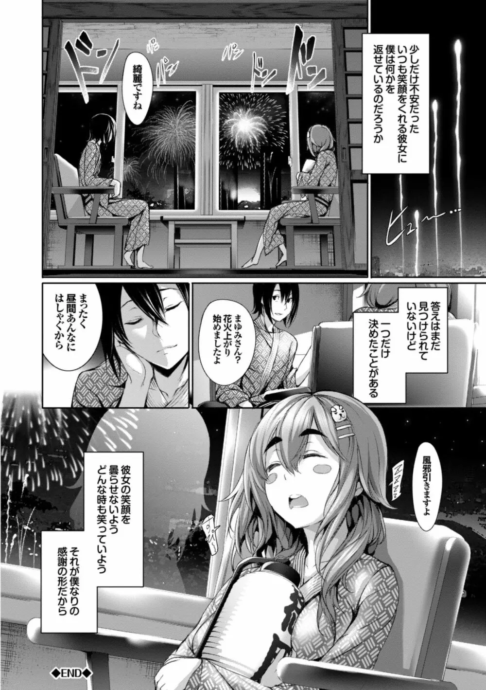 偏愛ヒロイズム Page.196